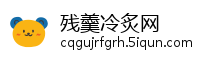 残羹冷炙网
